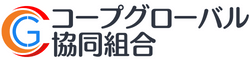 コープグローバル_ロゴタイプ-250x60